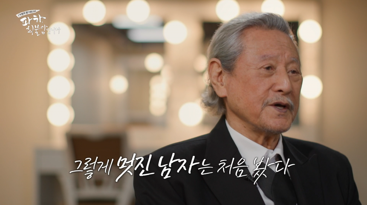 사진=MBC 다큐 '파하, 최불암입니다'