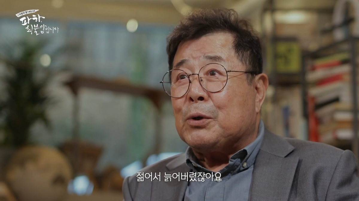 사진=MBC 다큐 '파하, 최불암입니다'