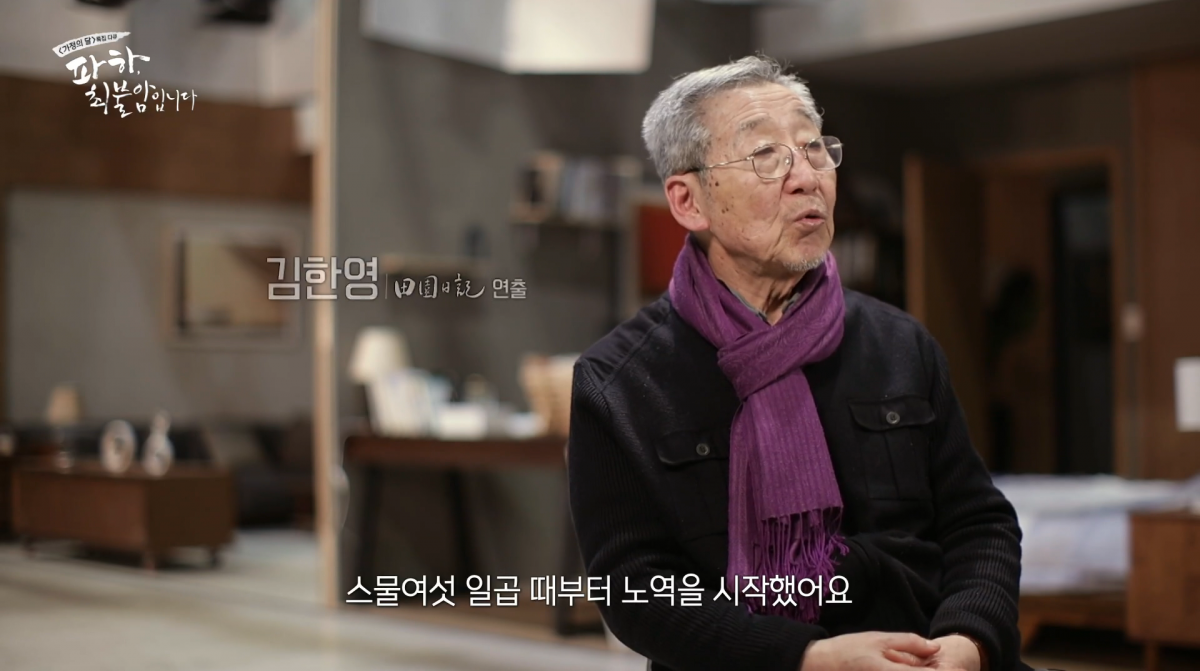 사진=MBC 다큐 '파하, 최불암입니다'