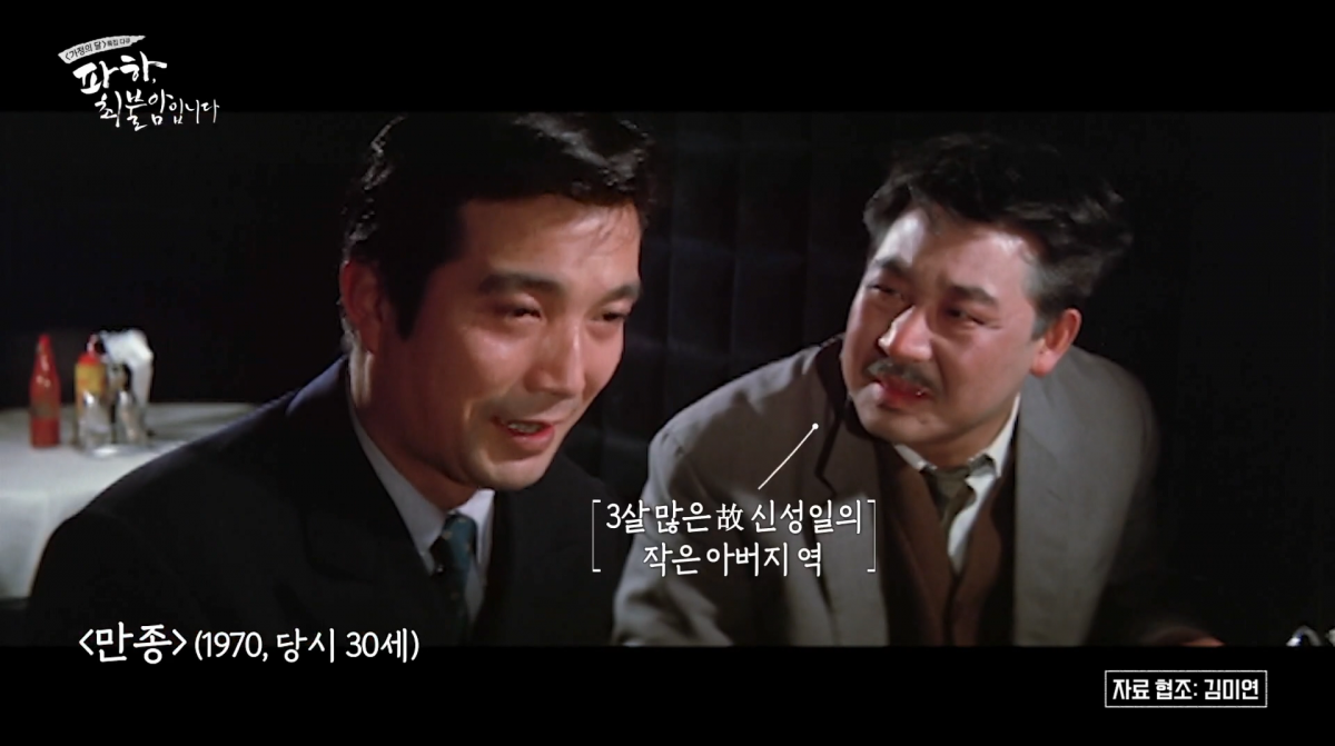 사진=MBC 다큐 '파하, 최불암입니다'