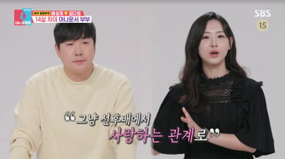 김다영 .14살 연상♥배성재와 결혼 위해 퇴사…"집안 뒤집어졌다"('동상이몽2')