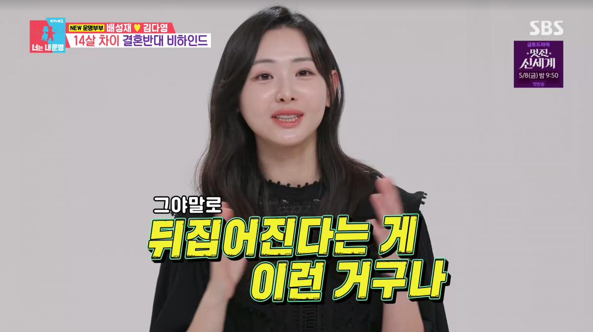 사진=SBS '동상이몽2'