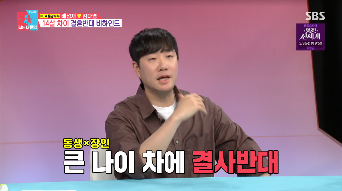 사진=SBS '동상이몽2'