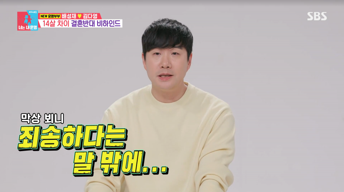 사진=SBS '동상이몽2'