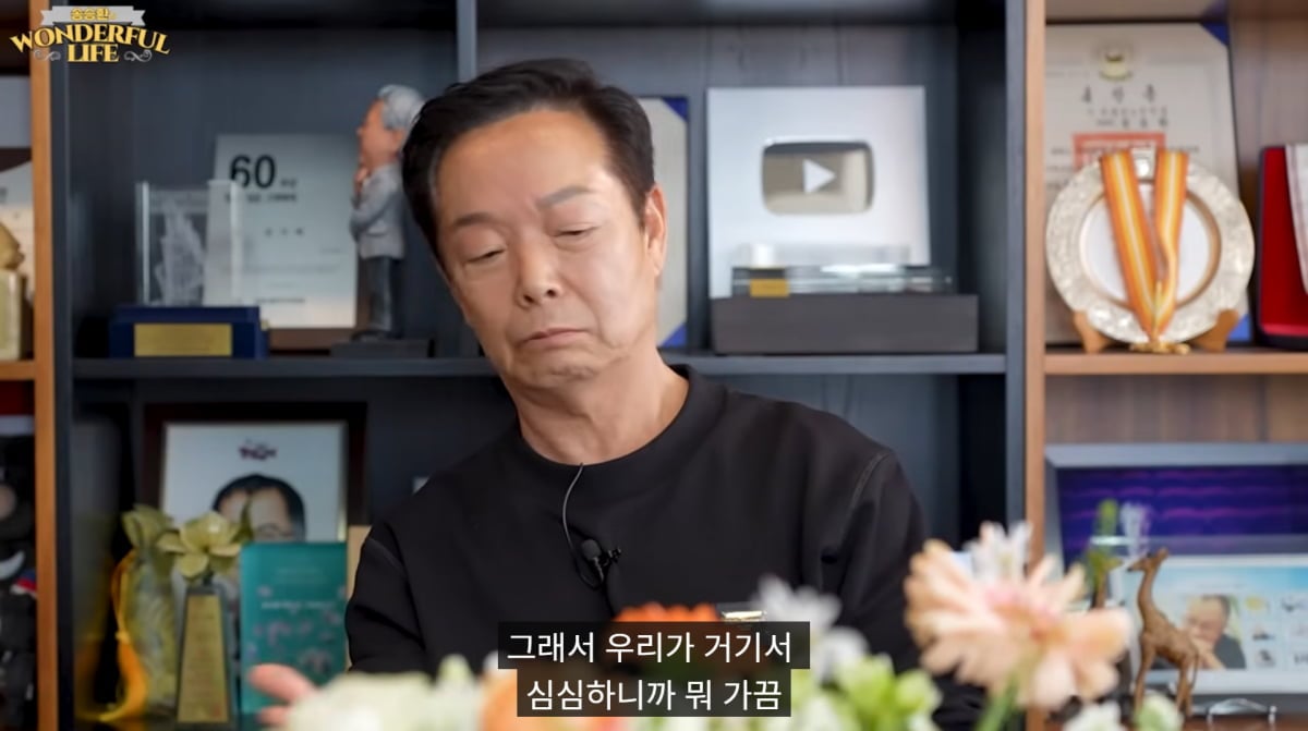 사진=유튜브 '송승환의 원더풀라이프'