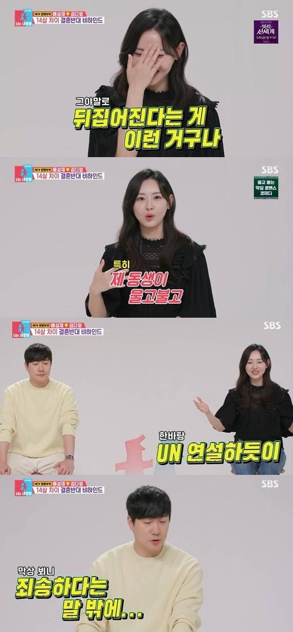 배성재, 김다영 부부가 처가의 반대를 극복하고 결혼했다고 밝혔다./사진제공=SBS