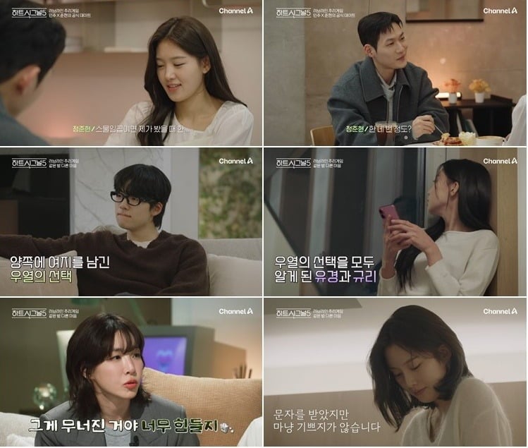 강유경이 박우열의 닉네임을 알고 멘붕에 빠졌다./사진제공=채널A