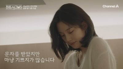 전 회차 0%대 시청률 찍었다…화제성도 없는 '하트시그널5', 첫 데이트서 결국 '멘붕'
