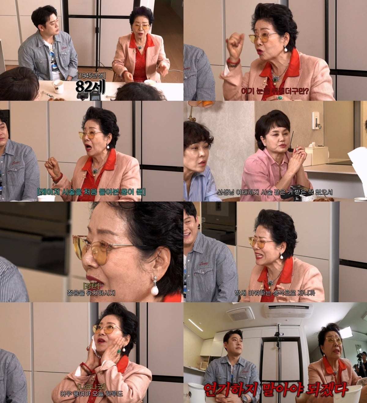 선우용여가 눈 시술을 고백했다./사진='신여성'