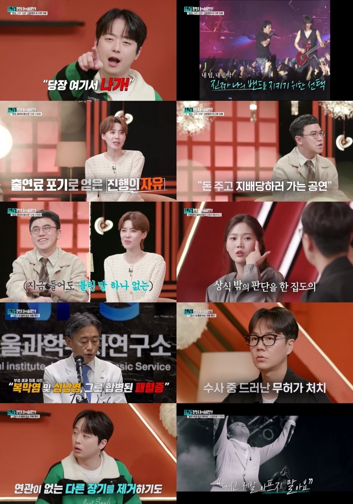 신해철의 의료 사고 사망이 조명됐다./사진제공=KBS