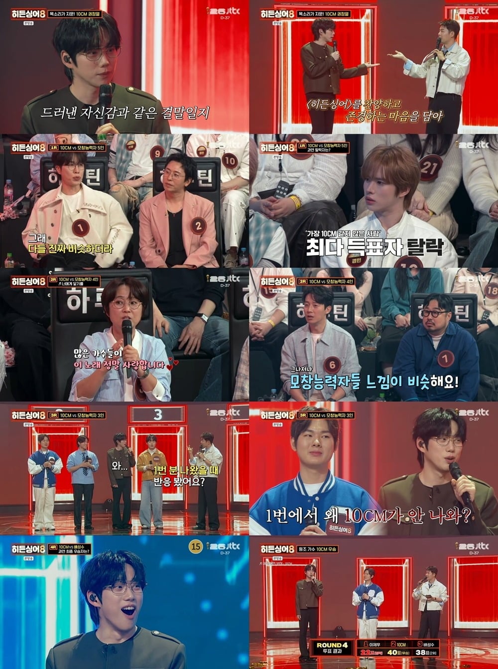 십센치가 모창 능력자들의 실력에 무릎을 꿇었다./사진제공=JTBC