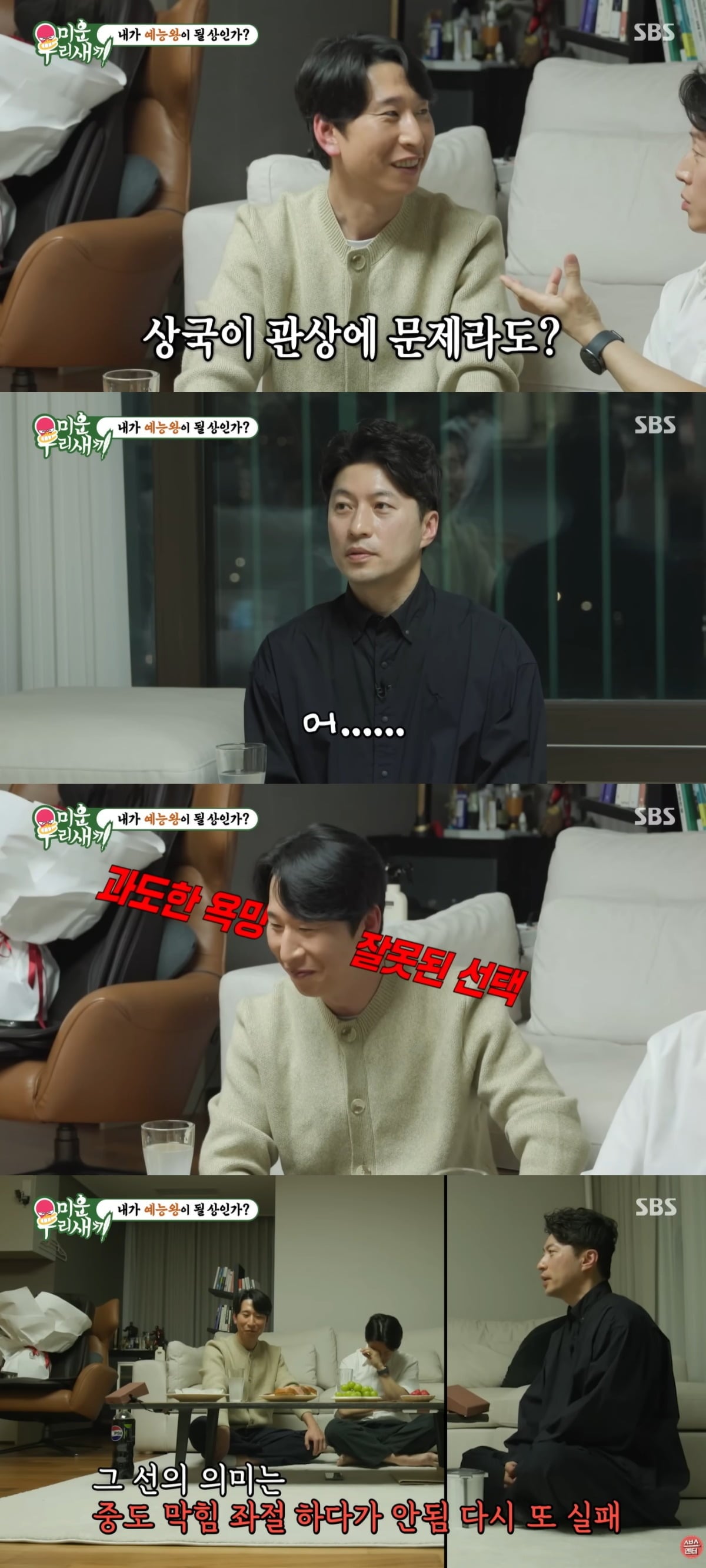 지난달 방송된 '미운 우리 새끼'에서 관상가 박성준이 양상국의 얼굴을 분석했다. / 사진=SBS '미운 우리 새끼' 유튜브 영상 캡처