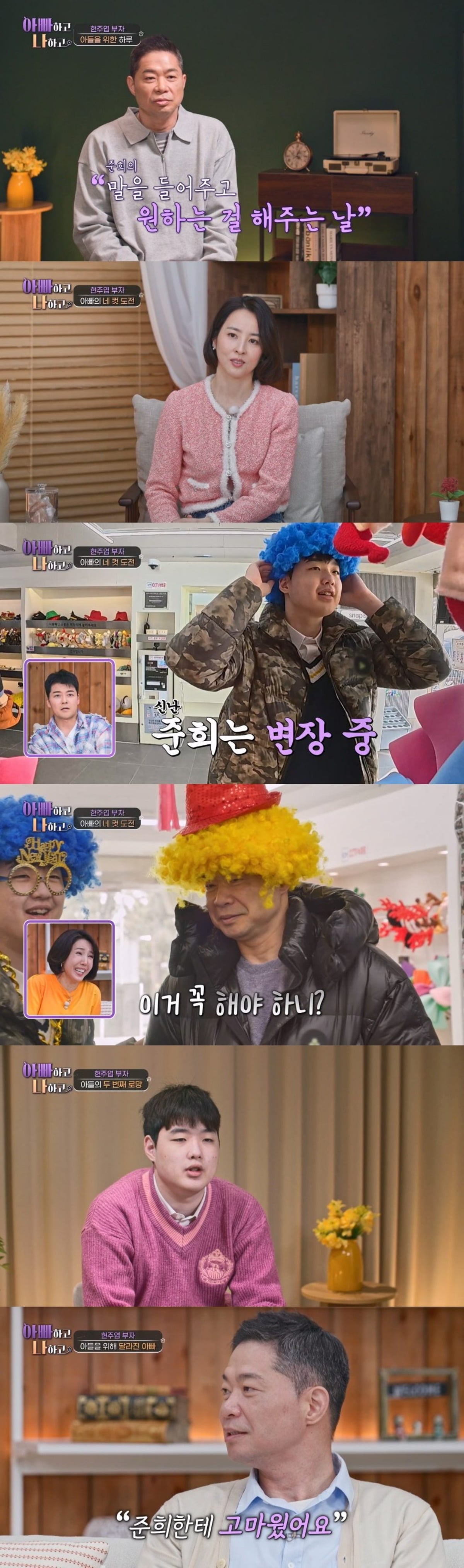 현주엽의 '아들을 위한 하루'를 마련했다. / 사진제공=TV CHOSUN '아빠하고 나하고'