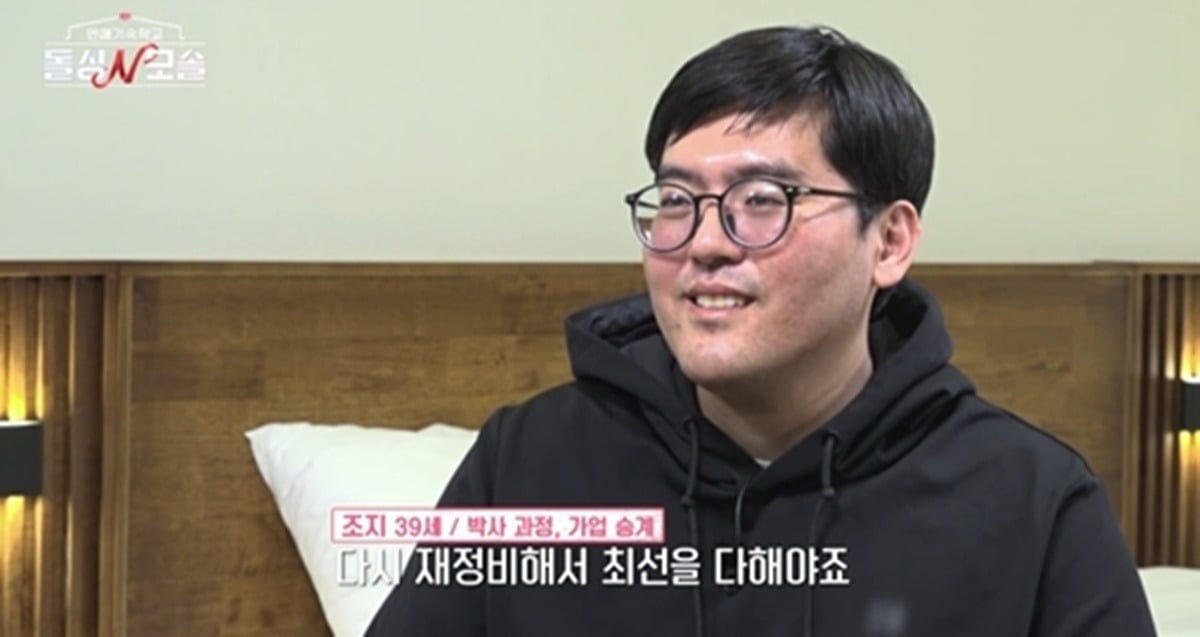 '돌싱N모솔' 조지가 2연속 0표남에 등극했다./사진제공=MBC에브리원·E채널