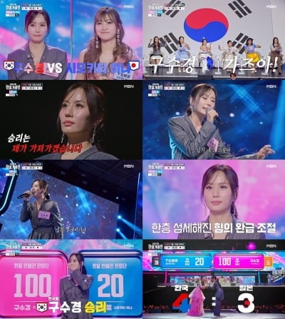'10년 무명' 구수경, 日 가수에 압도적인 승리('한일가왕전')
