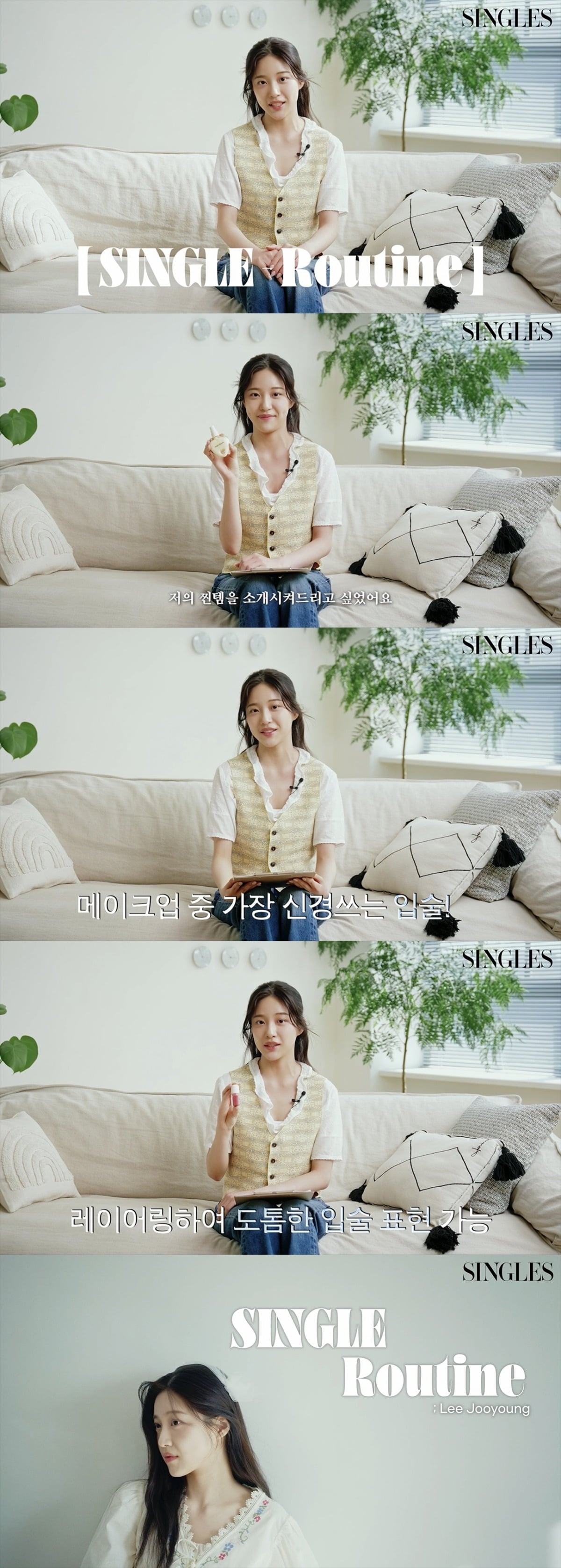 '솔로지옥5'에서 사랑스러운 비주얼과 성숙한 매력으로 화제를 모은 이주영이 '싱글즈'와 함께한 'SINGLE Routine' 인터뷰 영상을 공개했다./사진제공=싱글즈