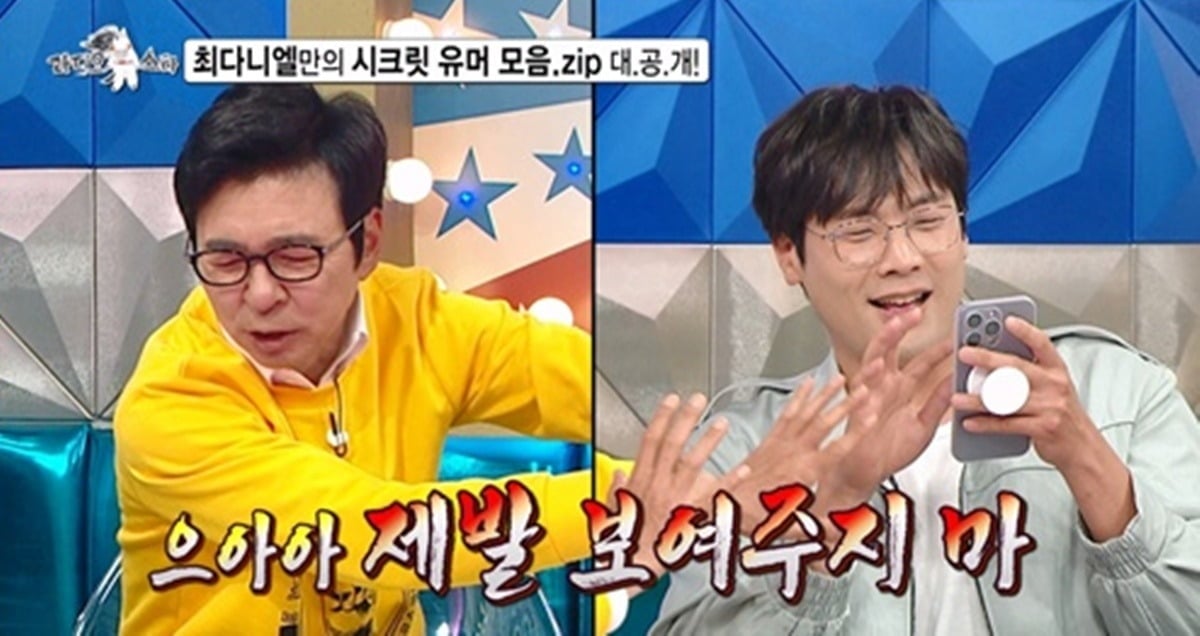 김국진이 최다니엘 개그에 질색했다./사진제공=MBC