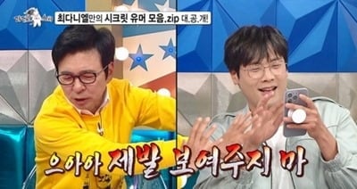 '강수지♥' 김국진도 질색했다…"제발 보여주지마" 두 눈 질끈, 결국 손사래 ('라스')