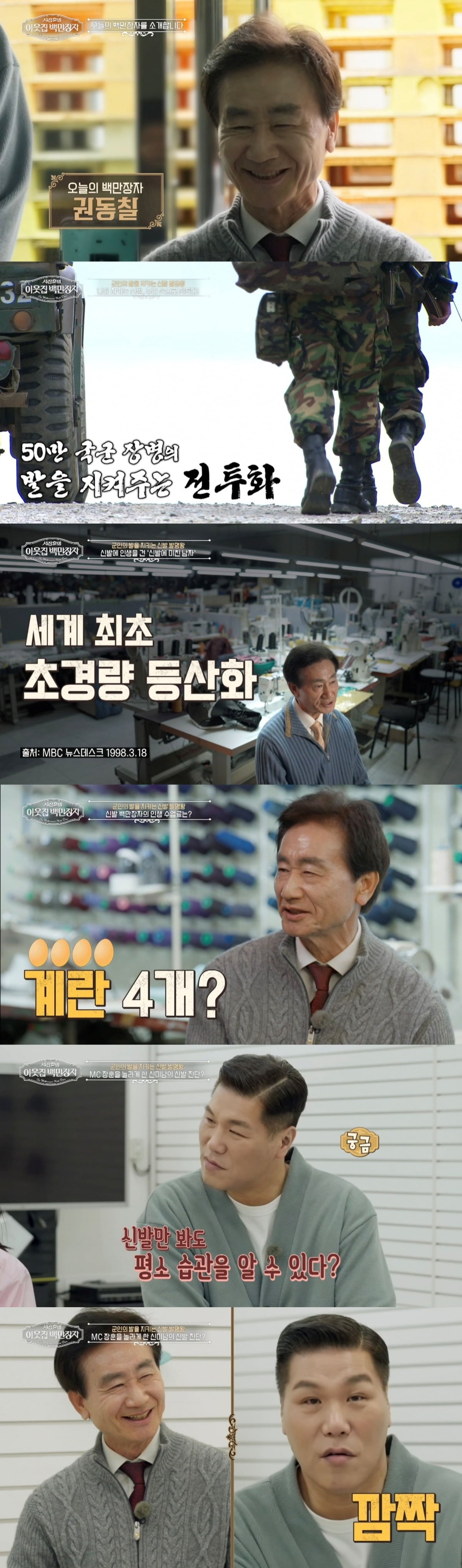 '서장훈의 이웃집 백만장자'에서 '신발 백만장자' 권동칠의 이야기가 공개된다. / 사진제공=EBS '서장훈의 이웃집 백만장자'