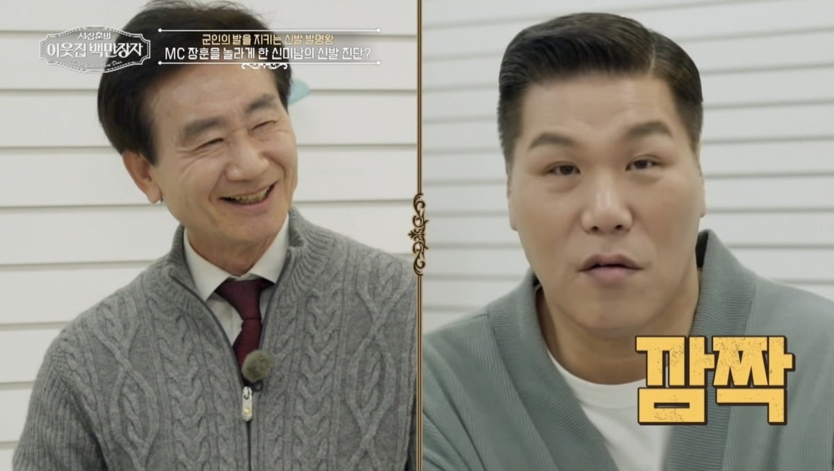 '서장훈의 이웃집 백만장자'에서 '신발 백만장자' 권동칠의 이야기가 공개된다. / 사진제공=EBS '서장훈의 이웃집 백만장자'