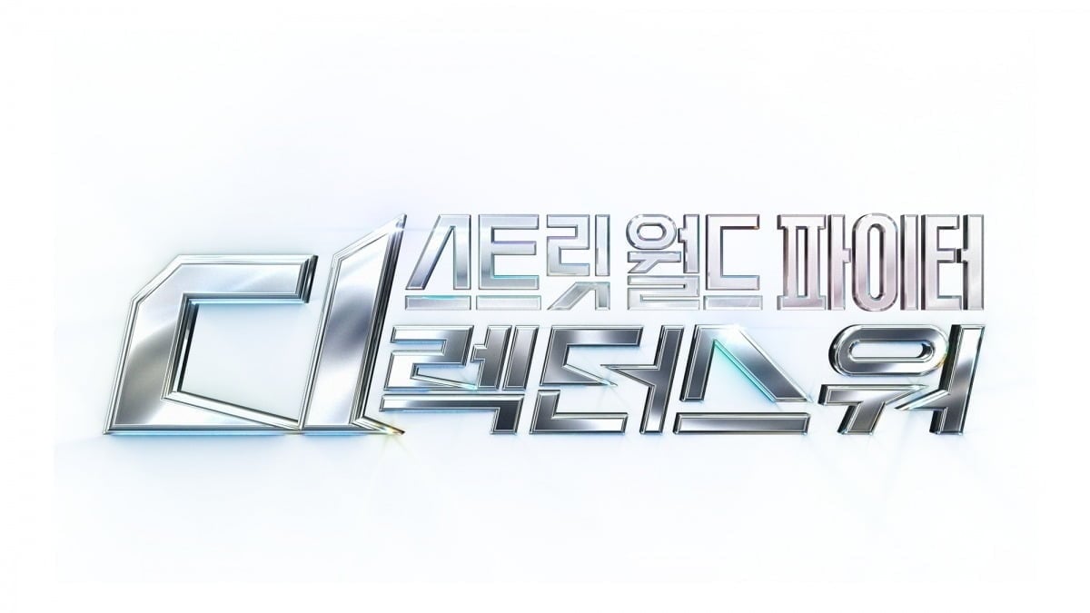 성한빈이 엠넷 '스트릿 월드 파이터 : 디렉터스 워'(이하 '스디파')의 MC로 활약한다./사진제공=엠넷