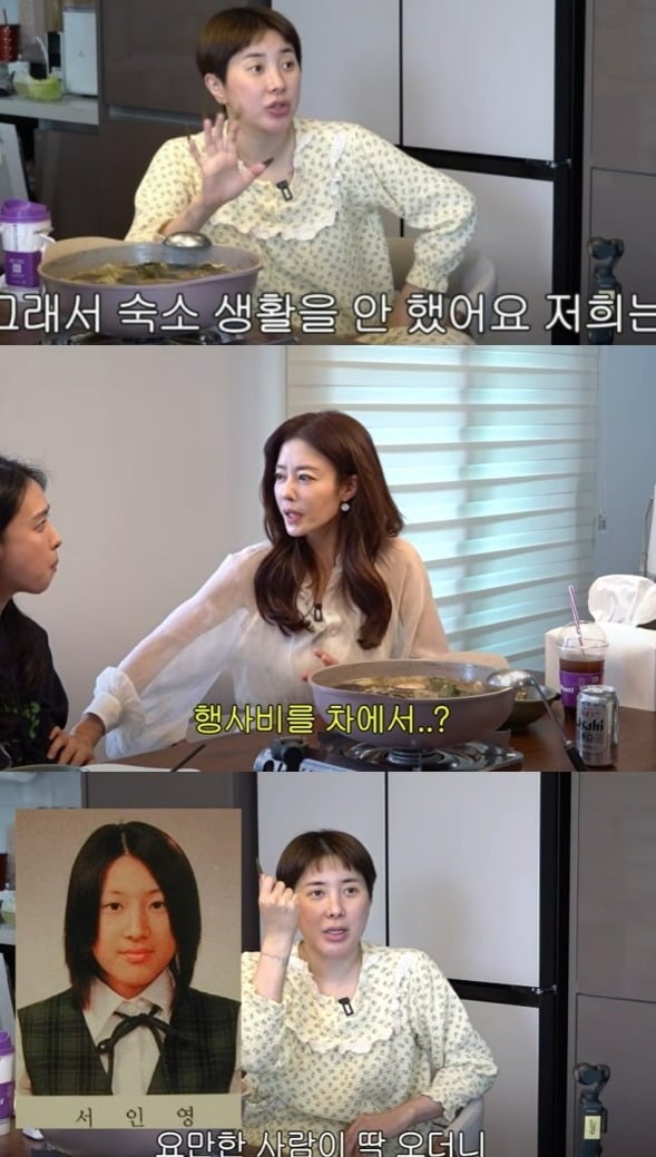 사진 = 유튜브 채널 '개과천선 서인영'