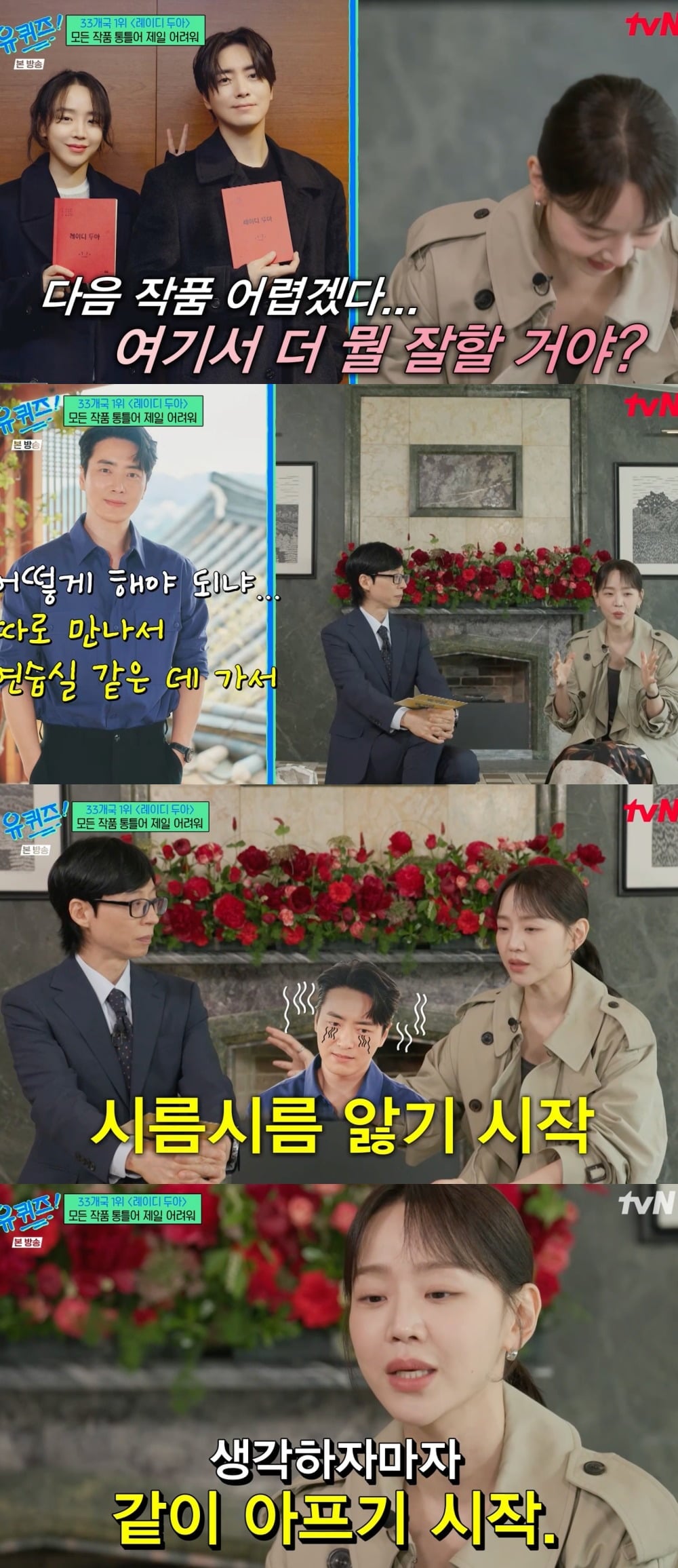 사진 = tvN ‘유 퀴즈 온 더 블럭’