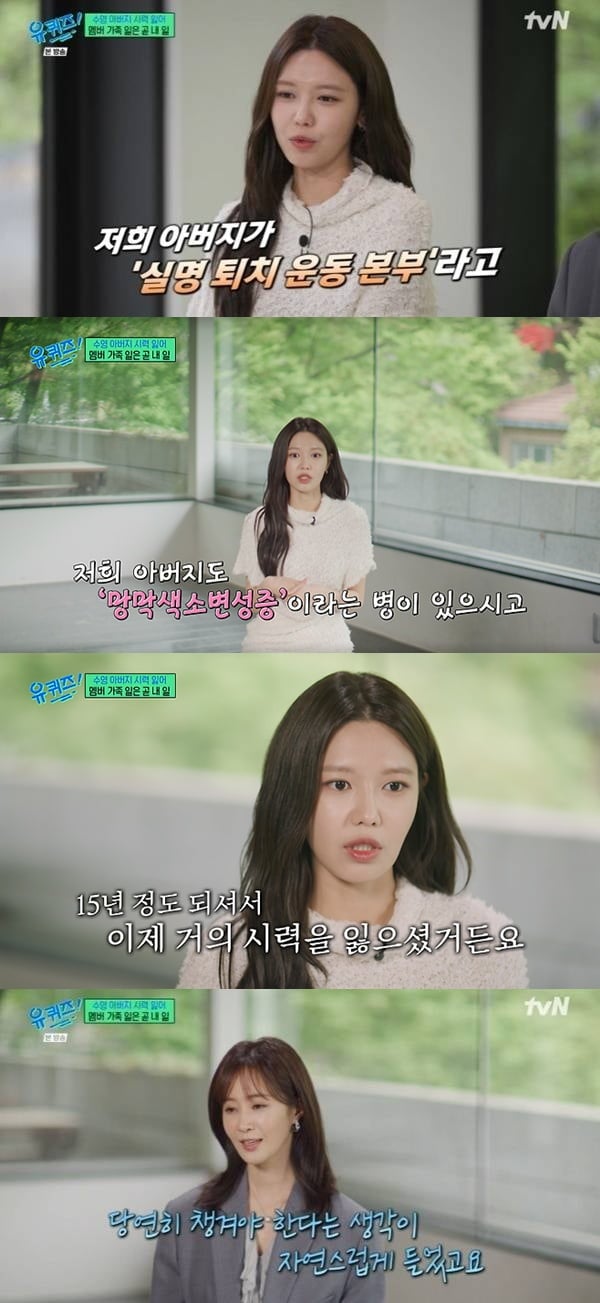 '정경호♥' 수영, 父 알고보니 시각 장애였다…"15년 투병 끝 시력 잃어" ('유퀴즈')