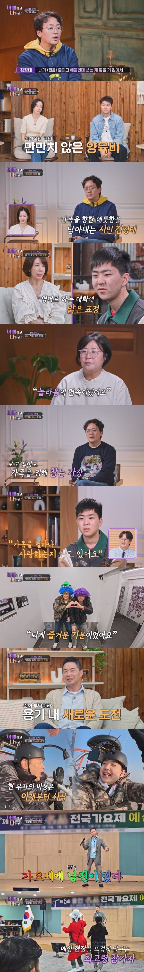 배우 김정태가 두 아들을 위한 희생을 기꺼이 감수하며 가장의 면모를 드러냈다. / 사진제공 = TV CHOSUN ‘아빠하고 나하고’