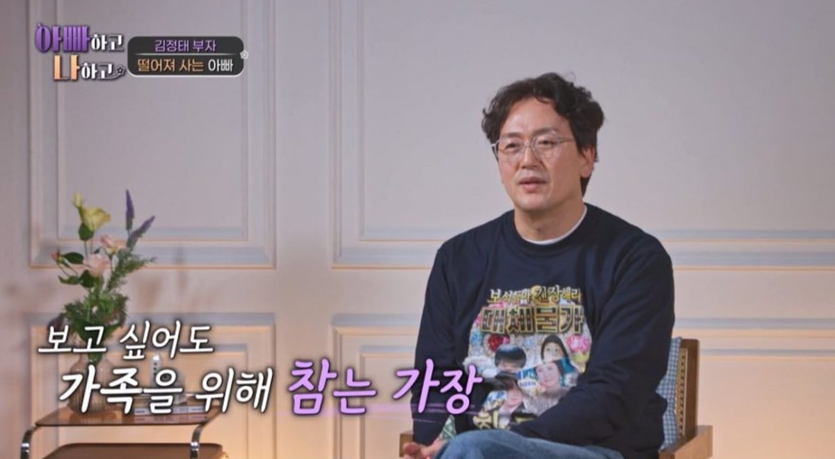 배우 김정태가 두 아들을 위한 희생을 기꺼이 감수하며 가장의 면모를 드러냈다. / 사진제공 = TV CHOSUN ‘아빠하고 나하고’