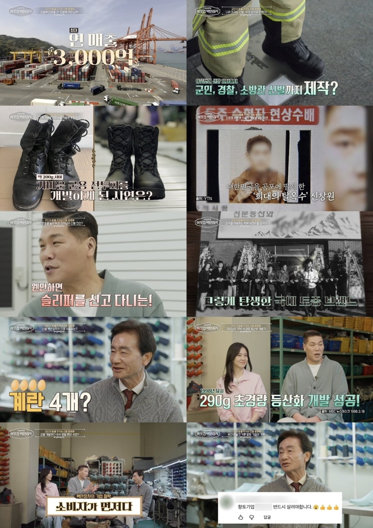 '이웃집 백만장자'에서 '신발 백만장장자' 권동칠의 인생사가 공개됐다. / 사진제공=EBS '서장훈의 이웃집 백만장자'