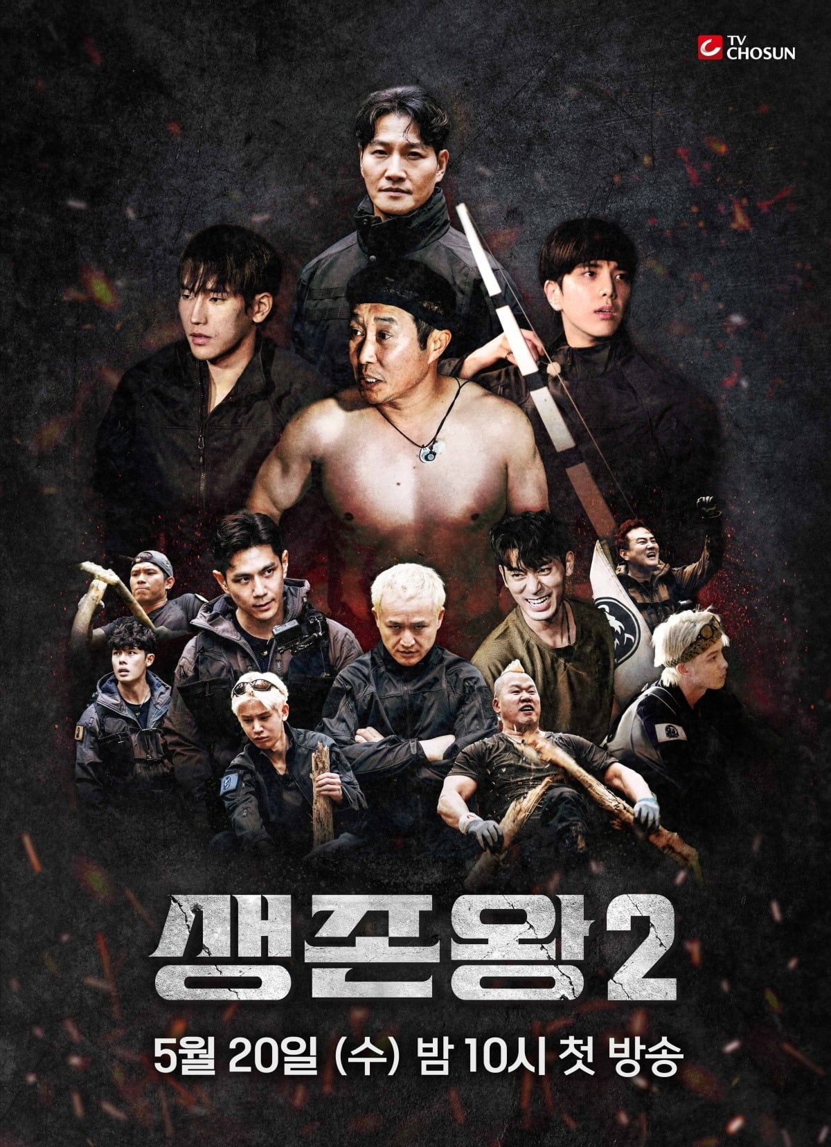 '생존왕2'가 첫 방송을 확정했다./사진제공=TV조선