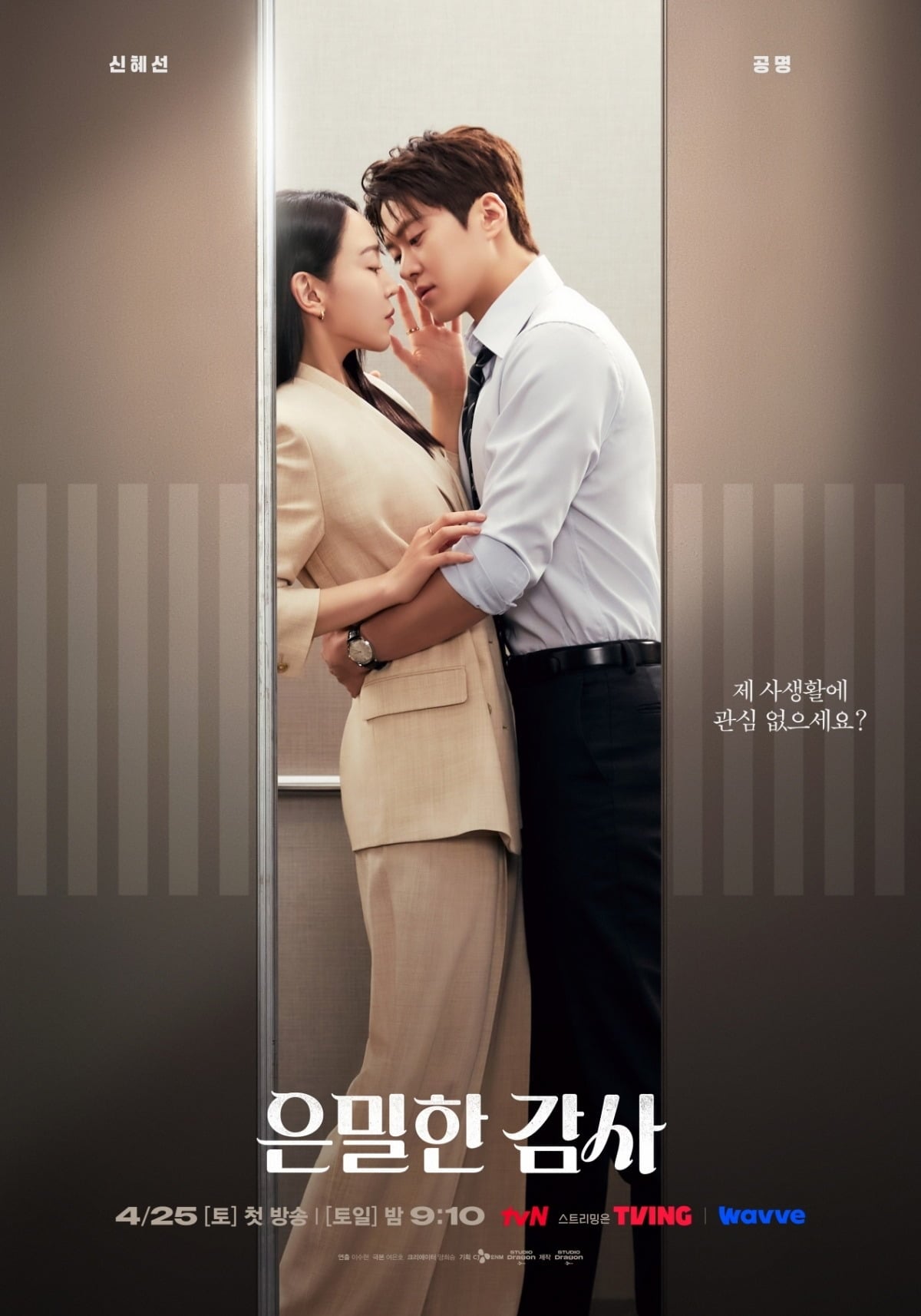 '은밀한 감사'가 국내를 넘어 글로벌 시청자들까지 사로잡으며 뜨거운 반응을 이어가고 있다./사진제공=tvN