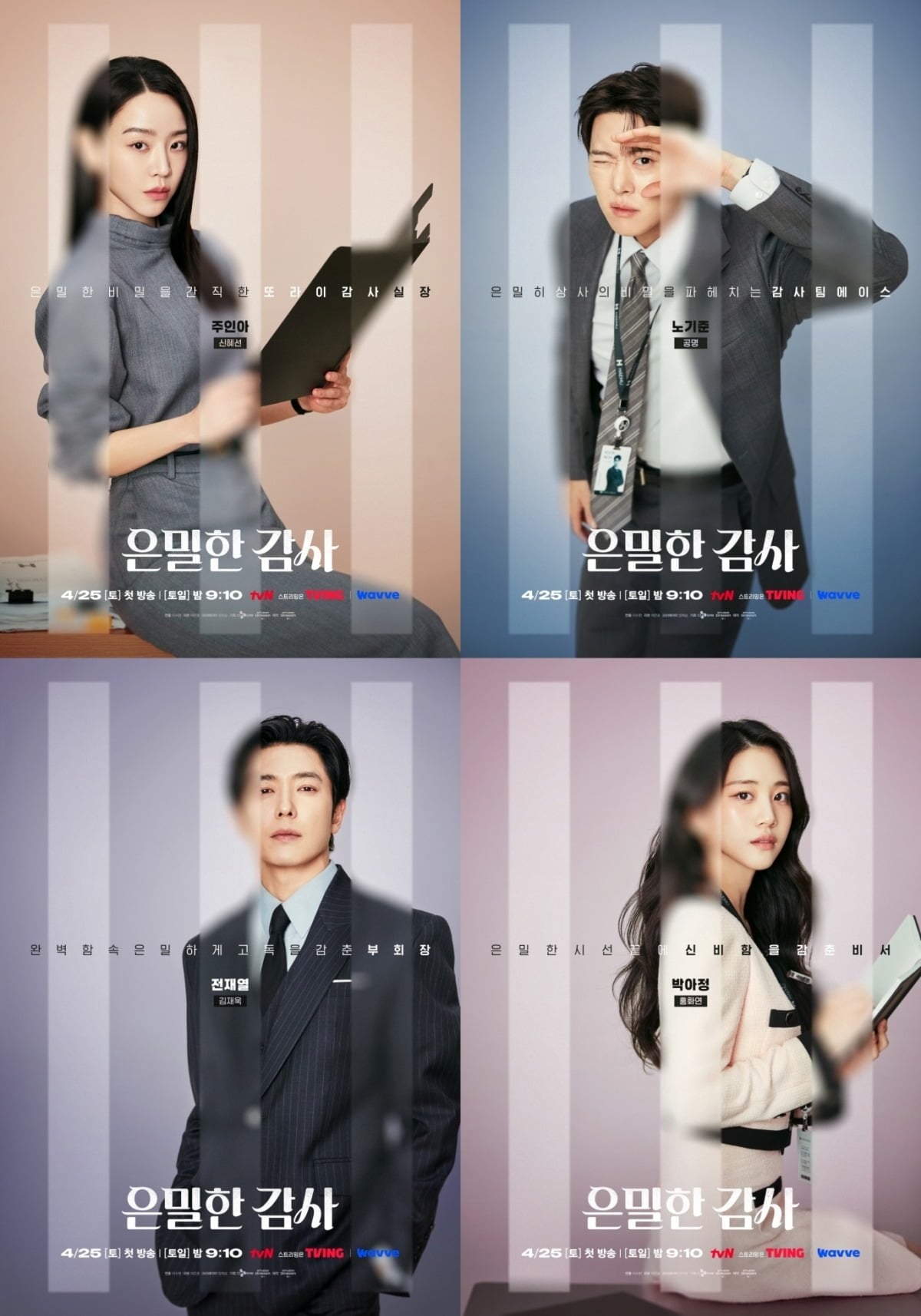 '은밀한 감사'가 국내를 넘어 글로벌 시청자들까지 사로잡으며 뜨거운 반응을 이어가고 있다./사진제공=tvN