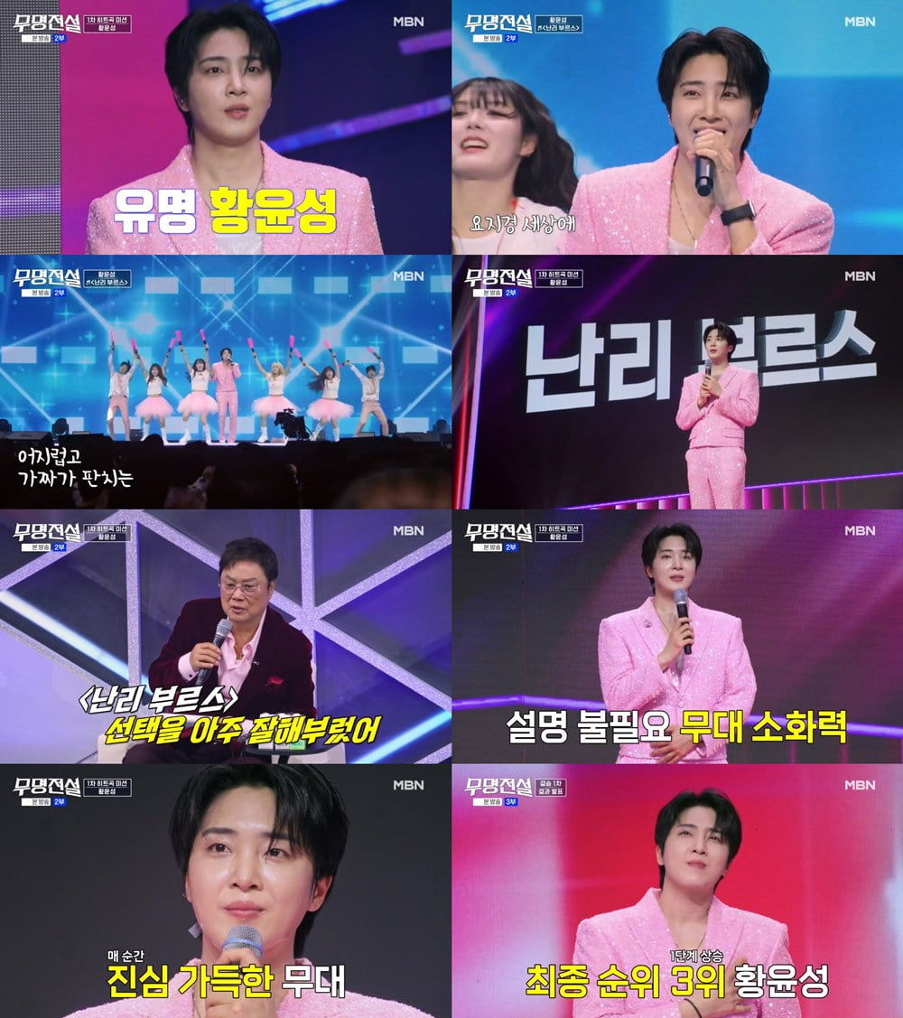 [사진 출처 : MBN ‘무명전설-트롯 사내들의 서열전쟁’]