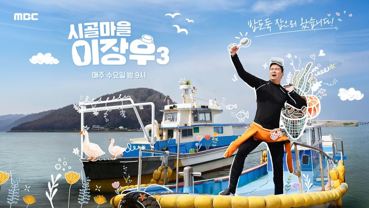 지난해 11월 조혜원과 결혼한 배우 이장우가 예능에서 활약하고 있다./사진제공=MBC