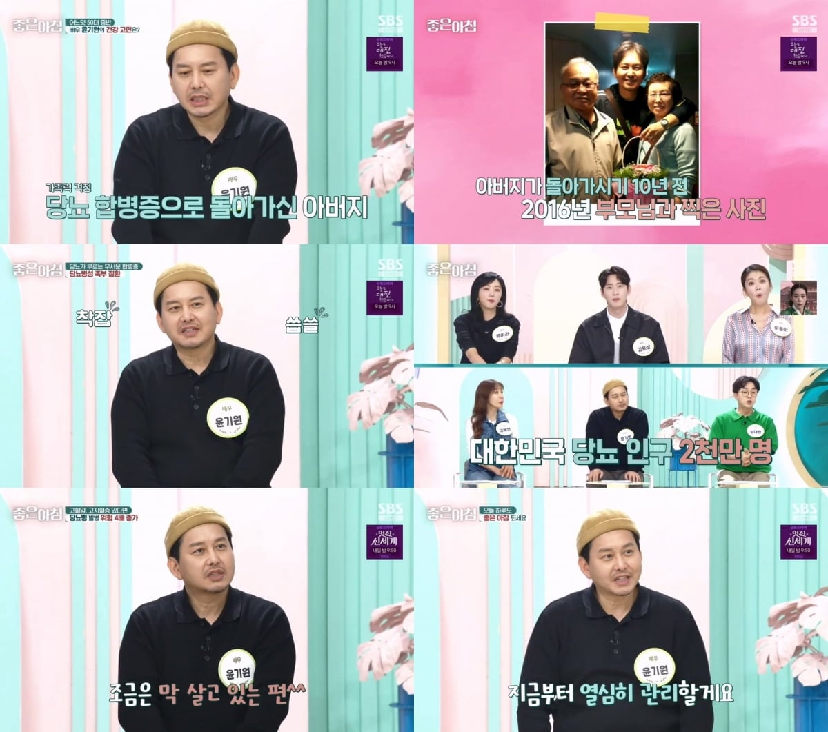 (사진 = SBS '좋은 아침' 캡처)