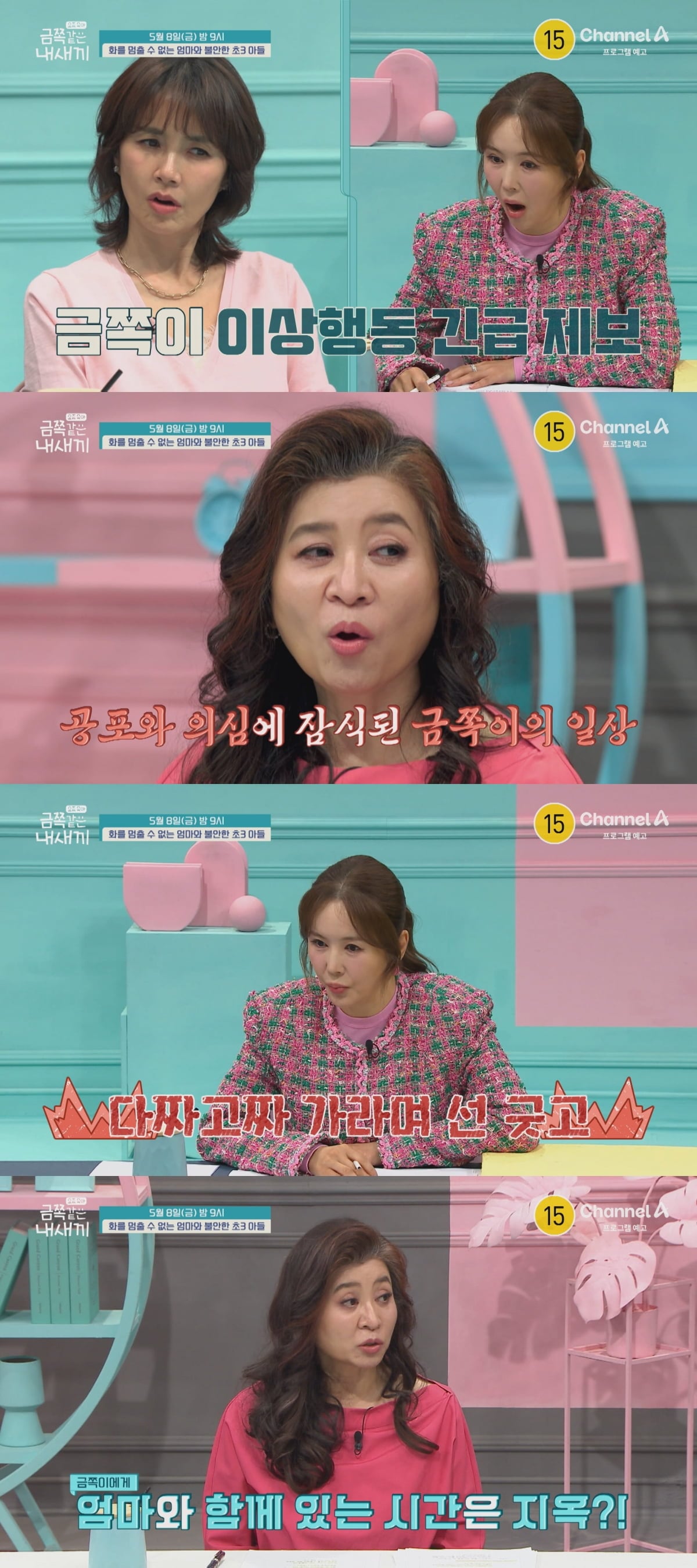 채널A ‘요즘 육아 – 금쪽같은 내 새끼’에서는 ‘화를 멈출 수 없는 엄마와 불안한 초3 아들’의 이야기가 공개된다./ 사진=채널A ‘요즘 육아 – 금쪽같은 내 새끼’