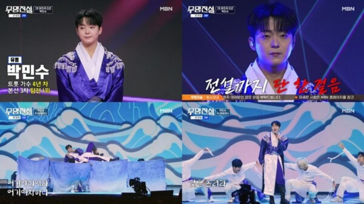'무명전설'에서 박민수가 결승 1차전 '히트곡 미션'을 치뤘다. / 사진=MBN '무명전설'