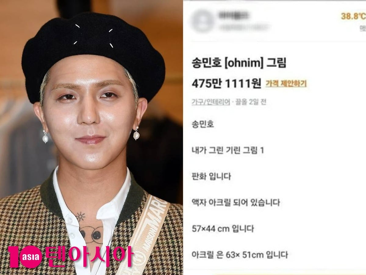 기안84에 이어 가수 송민호의 작품도 중고거래 사이트에 올라왔다. / 사진=텐아시아 DB, 온라인 커뮤니티
