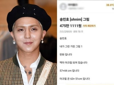 기안84 그림 내놨던 판매자, 송민호 작품도 매물 올렸다…"475만 1111원"