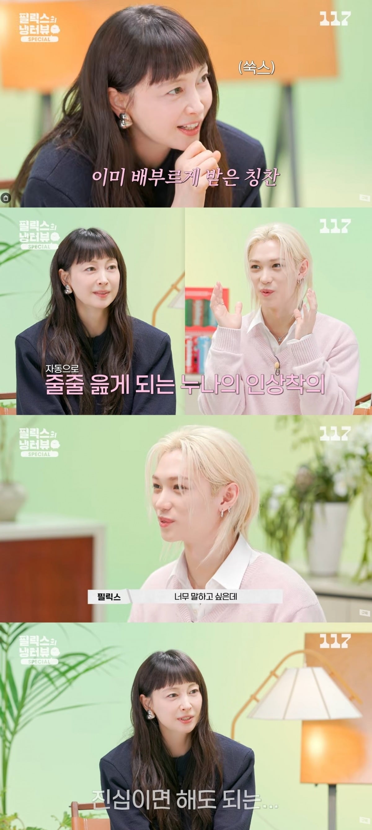 사진 = '일일칠' 유튜브 채널 캡처
