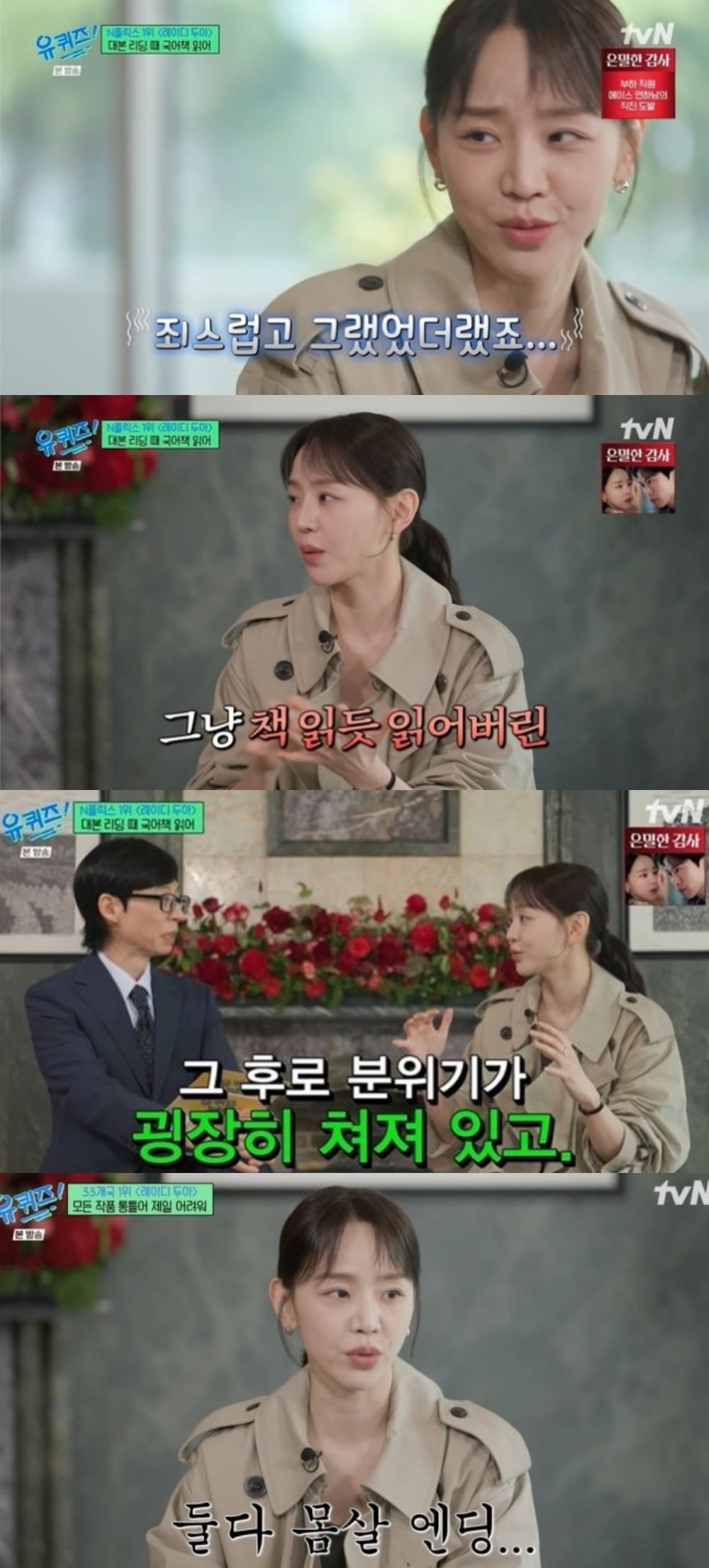 사진 = tvN ‘유 퀴즈 온 더 블럭’