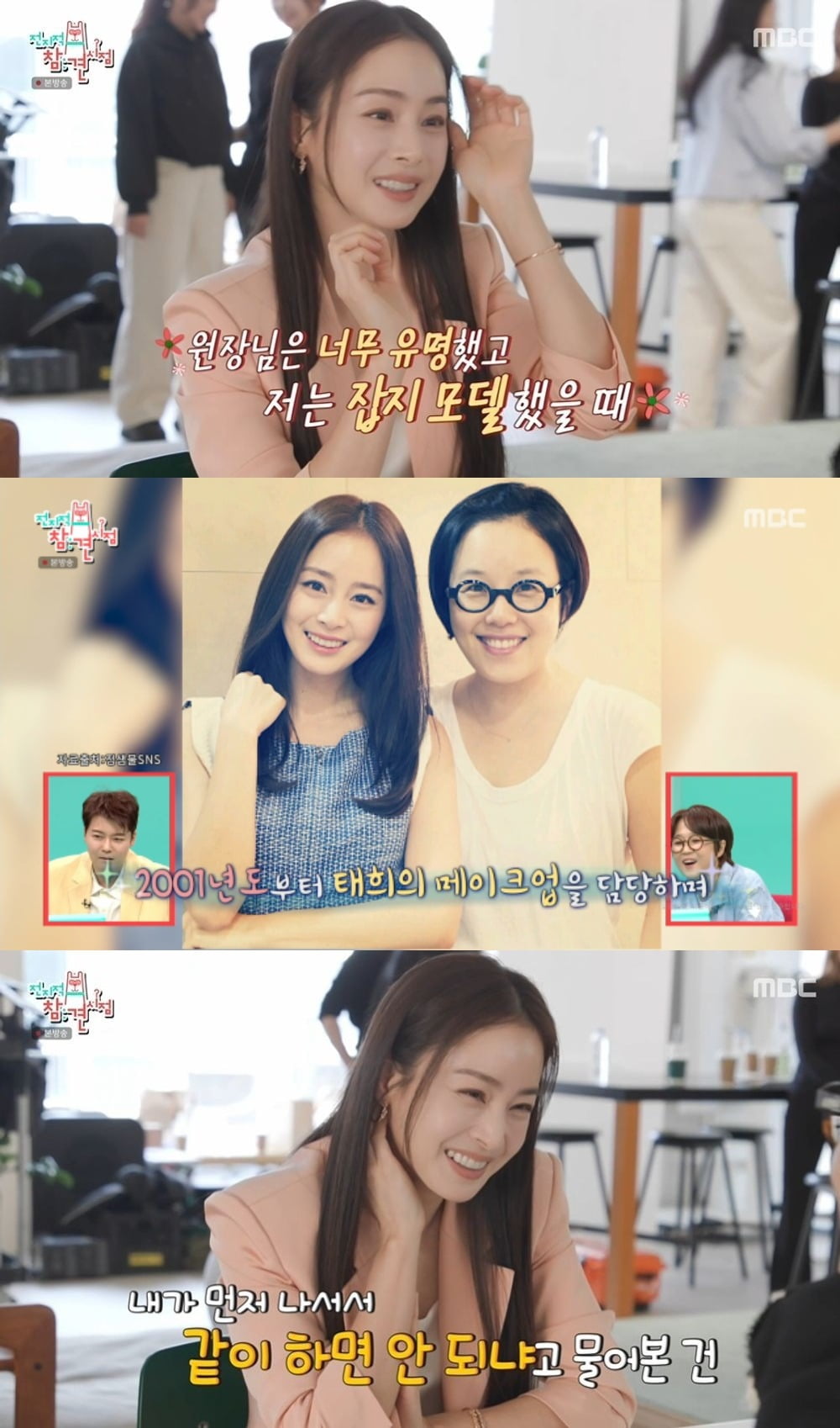 사진 = MBC '전지적 참견 시점'