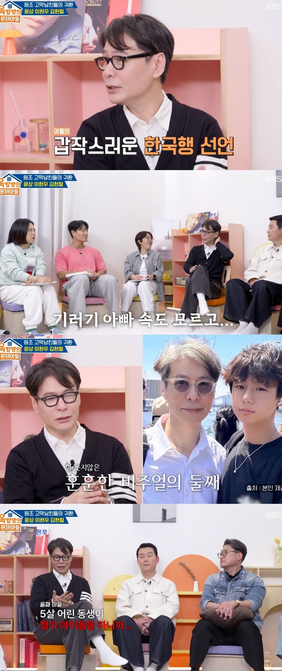 사진 = KBS2 ‘옥탑방의 문제아들’