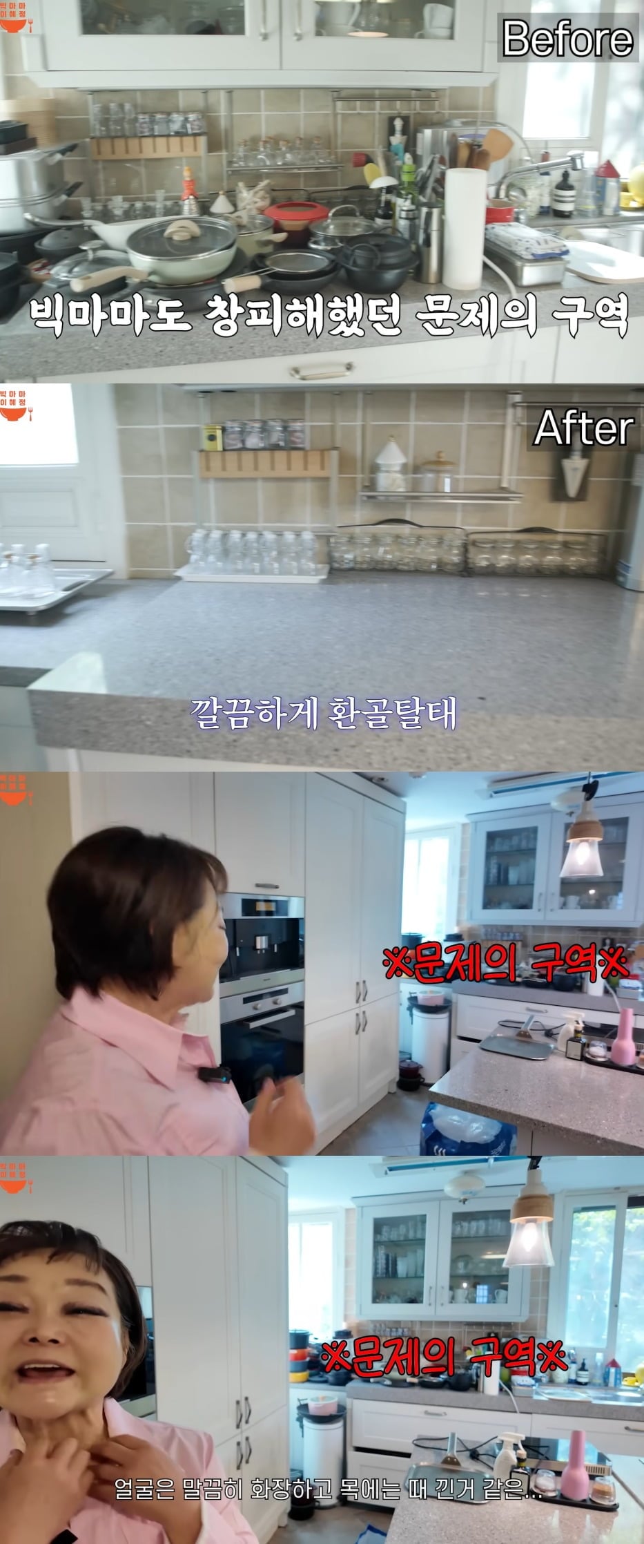 사진 = 유튜브 채널 '빅마마 이혜정'