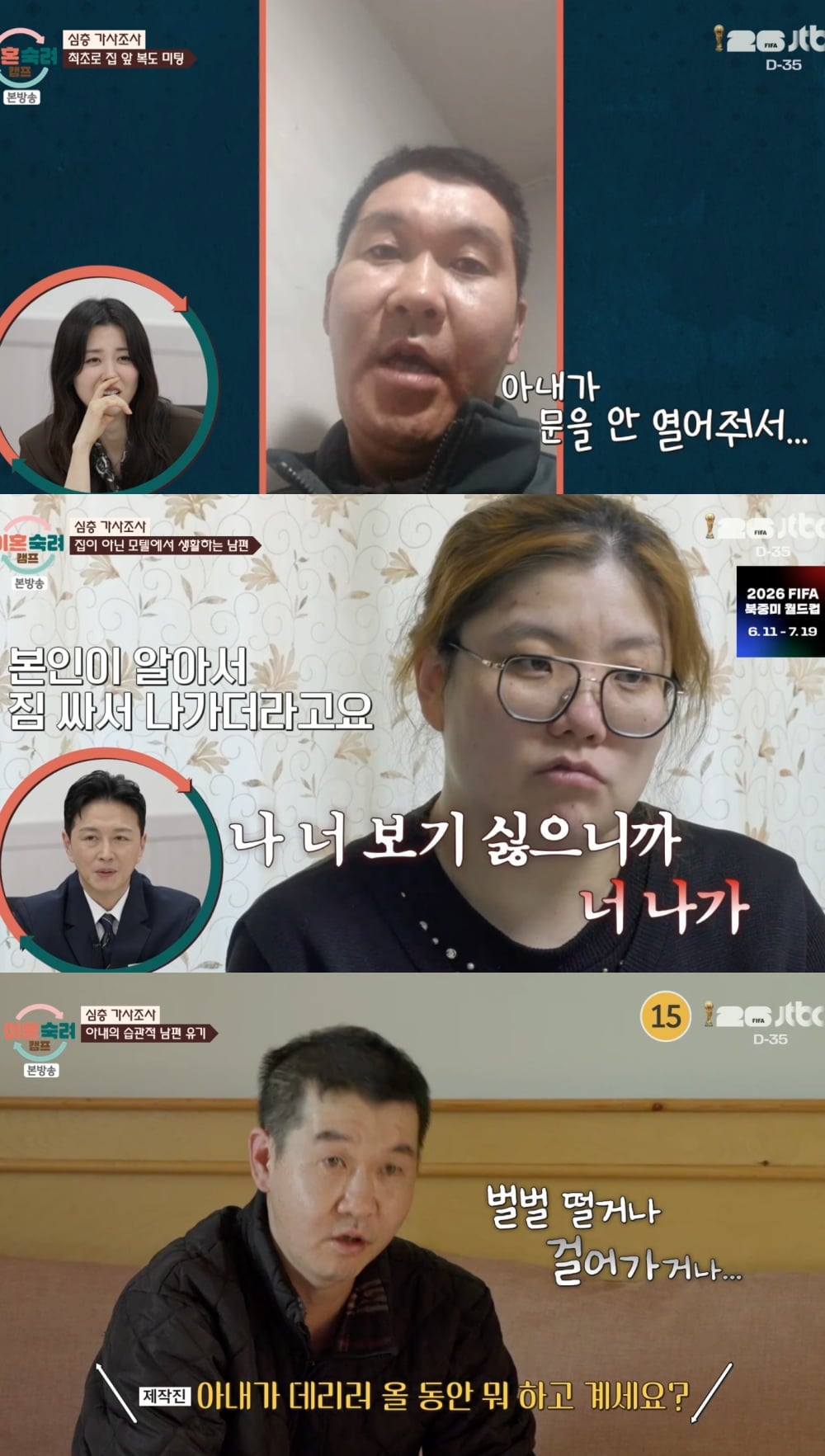 월 1000만원 버는데 영하 12도에 집 쫓겨난 남편…아내 "못 배운 거 티내냐" (‘이혼숙려캠프’)