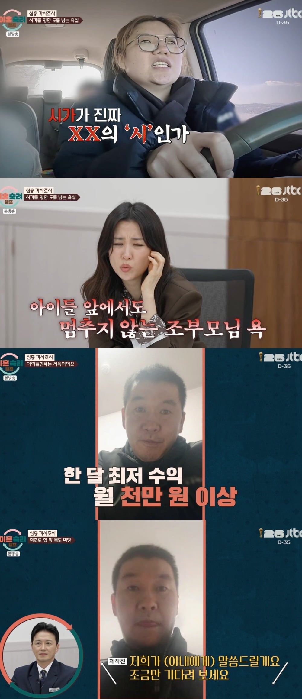 사진 = JTBC ‘이혼숙려캠프’