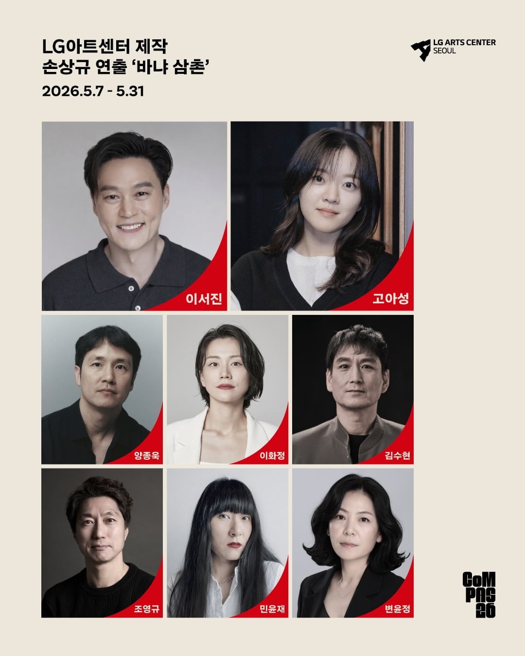 배우 이서진이 데뷔 27년 만에 첫 연극 '바냐삼촌' 무대에 올랐다. / 사진제공=LG아트센터