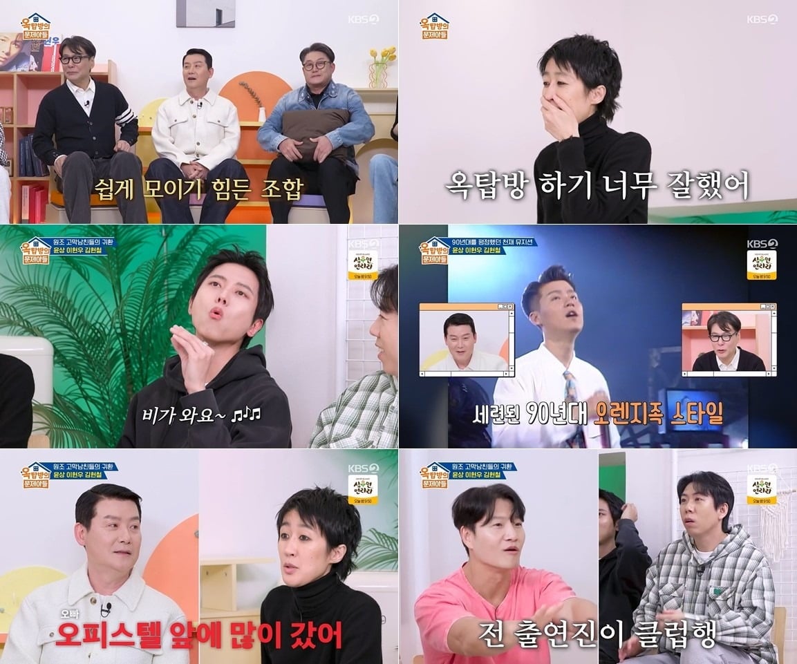지난 7일 '옥문아'가 방송됐다. / 사진제공=KBS